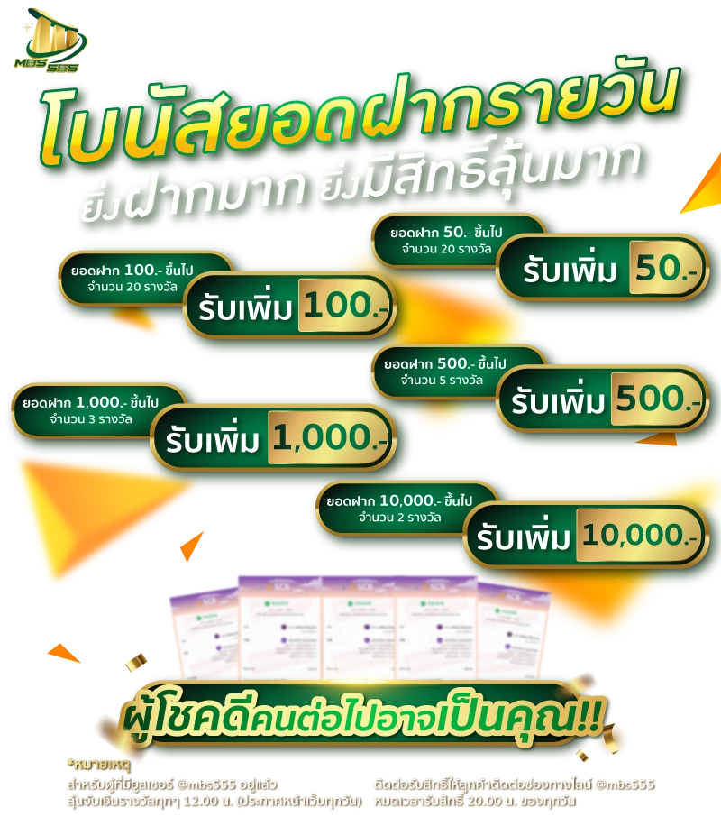 โบนัสยอดฝากรายวัน by ปันโปร555