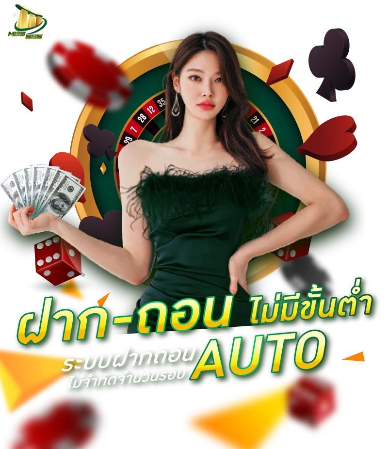 ฝาก-ถอน ไม่มีข้นต่ำ by ปันโปร555