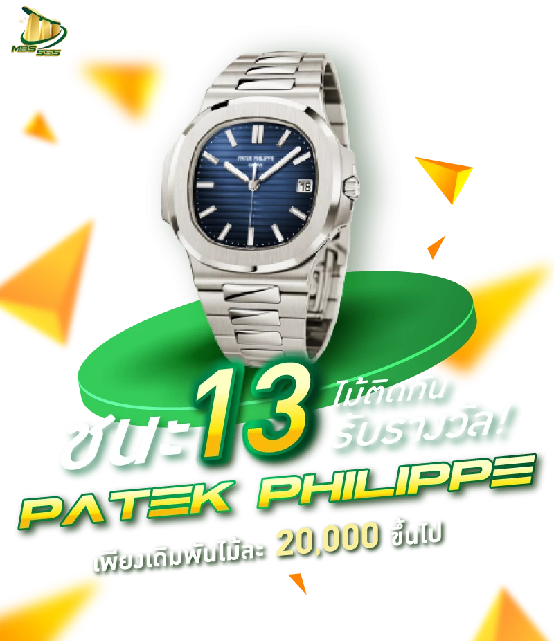 ชนะ 13 ไม้ติด by ปันโปร555