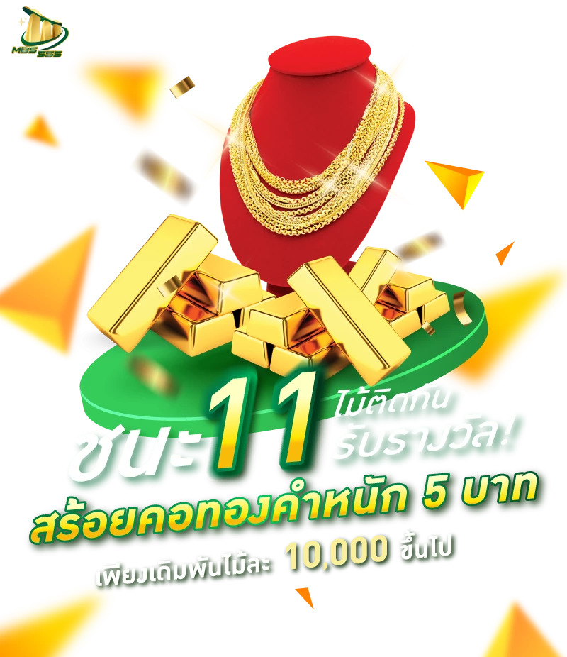 ชนะ 11 ไม้ติด by ปันโปร555