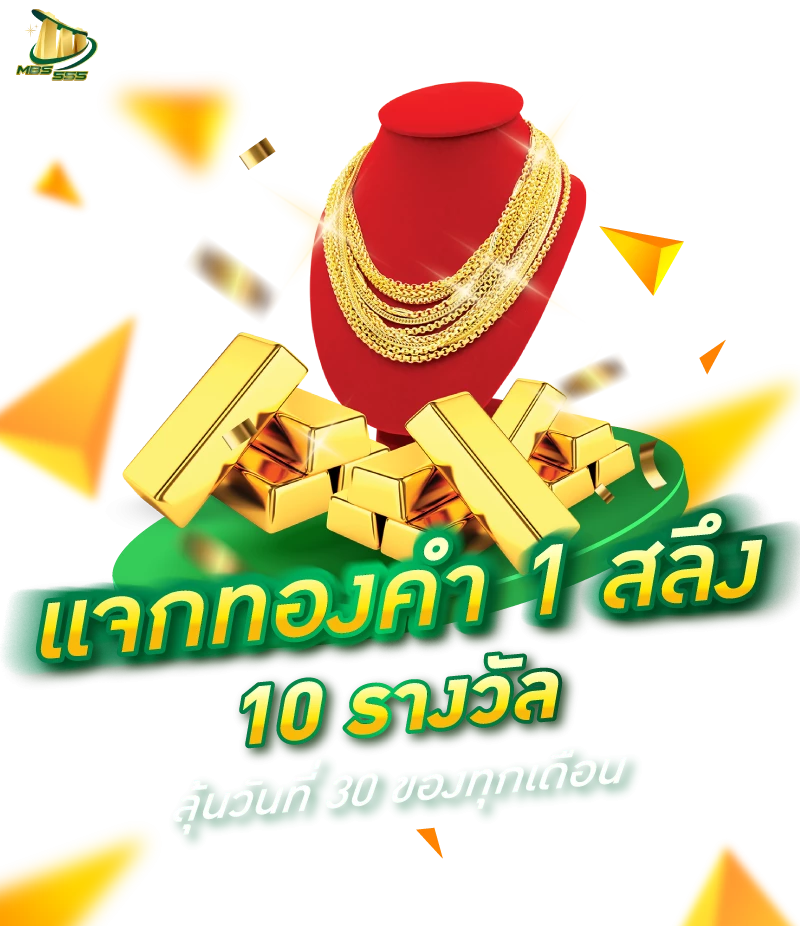 แจกทองคำ 1 สลึง by ปันโปร555
