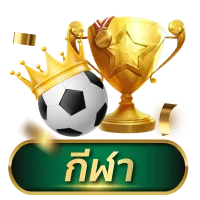 กีฬา by ปันโปร555