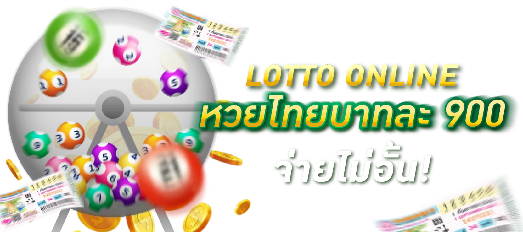 หวยไทย by ปันโปร555