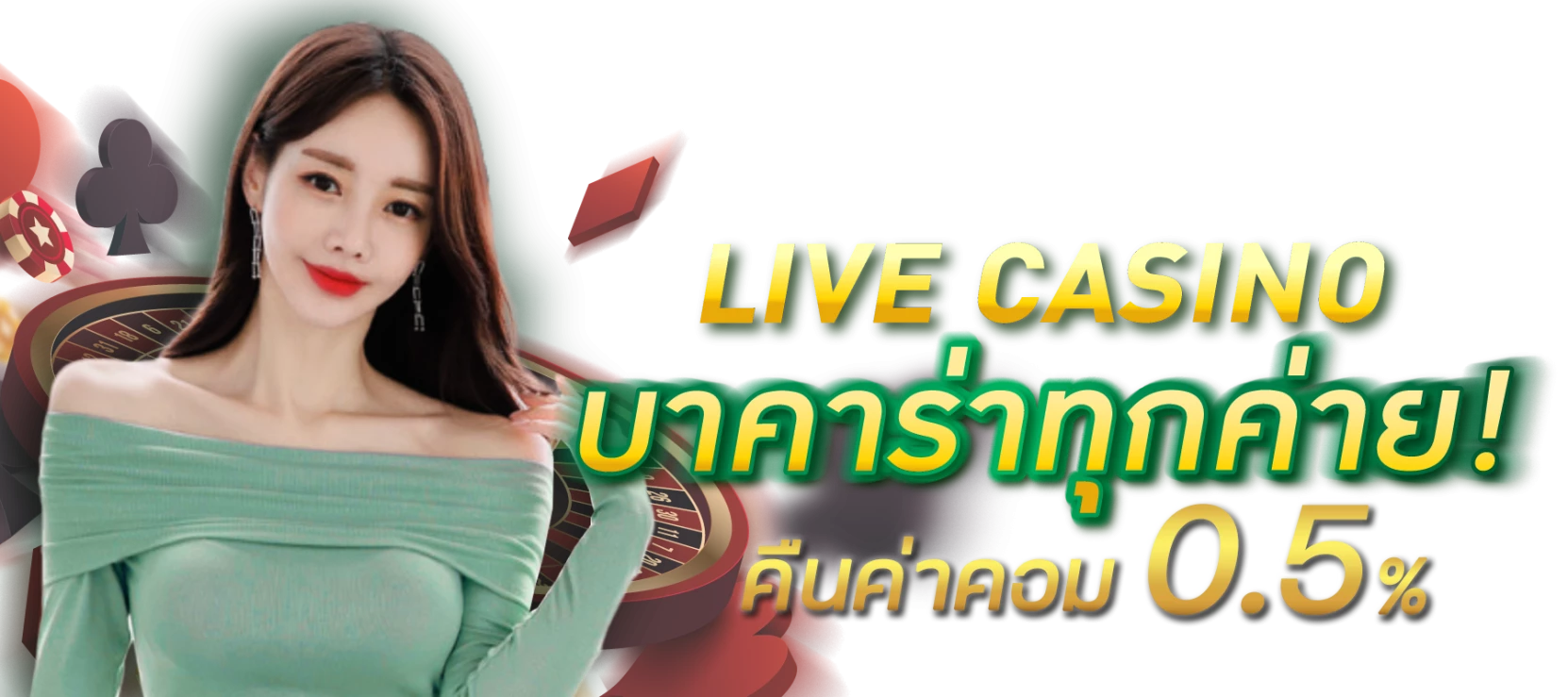 Live casino by ปันโปร555